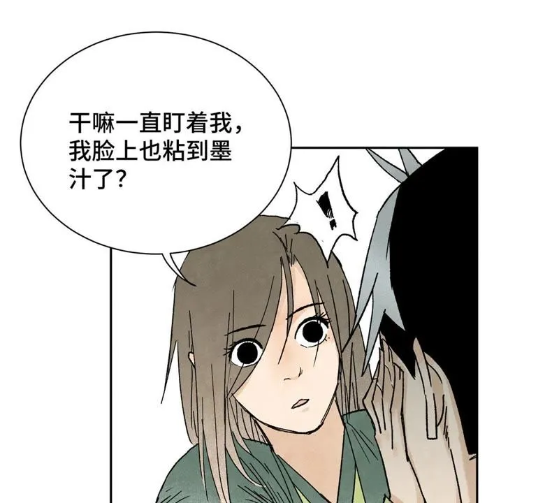 第30话 大师兄与洗脸 第29页