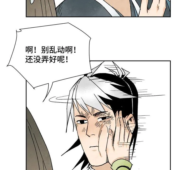 第30话 大师兄与洗脸 第31页