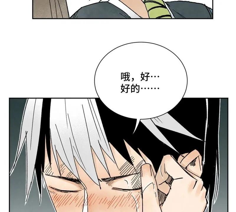 第30话 大师兄与洗脸 第32页
