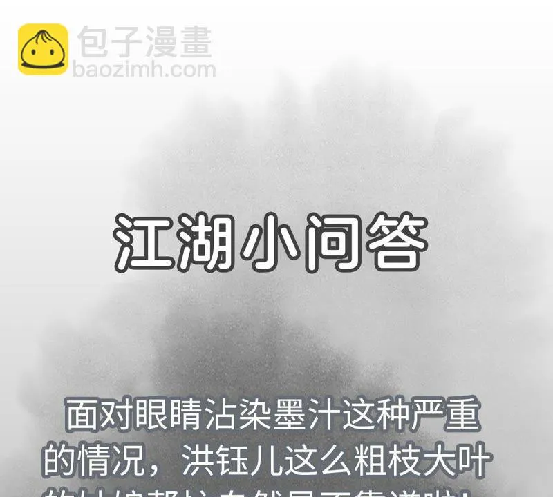 第30话 大师兄与洗脸 第43页