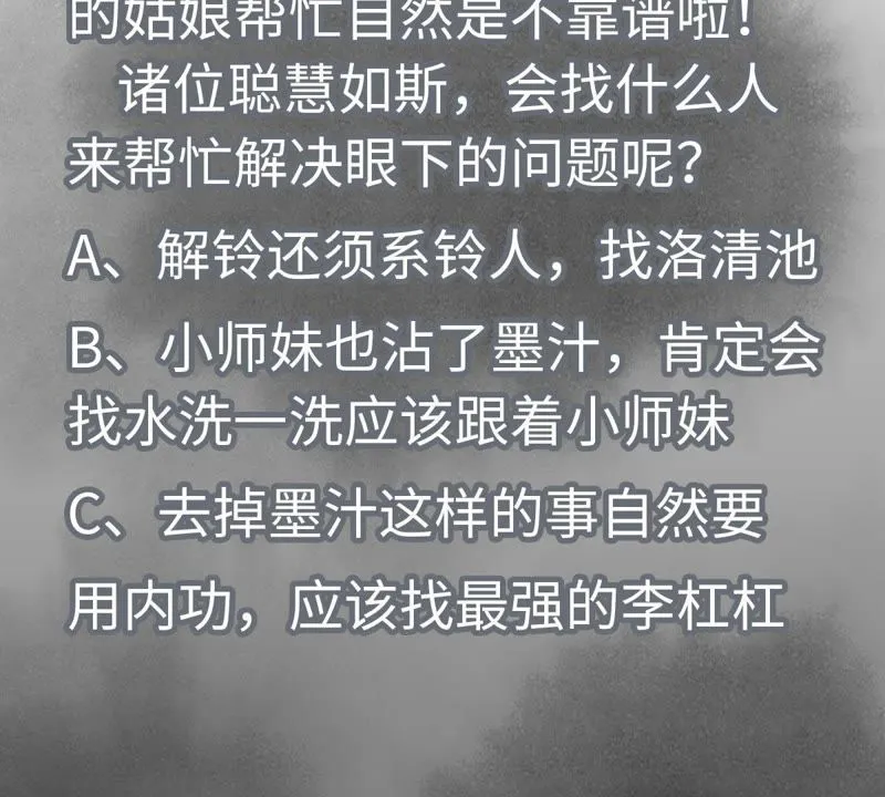 第30话 大师兄与洗脸 第44页