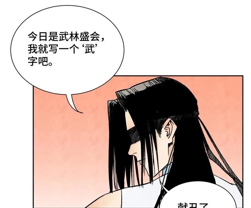第29话 大师兄与墨汁高手 第2页