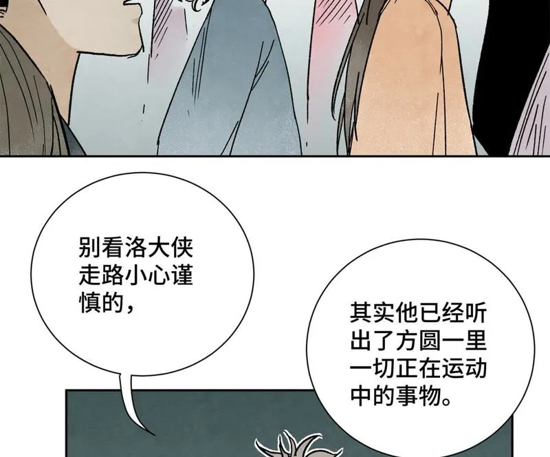 第29话 大师兄与墨汁高手 第4页