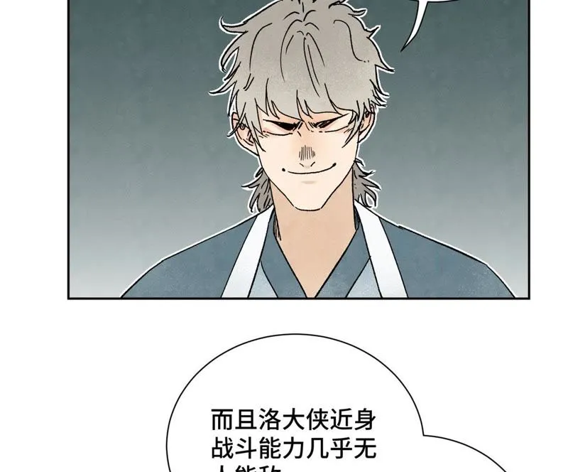 第29话 大师兄与墨汁高手 第5页