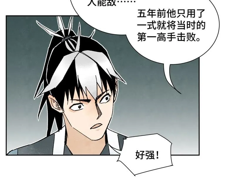 第29话 大师兄与墨汁高手 第6页