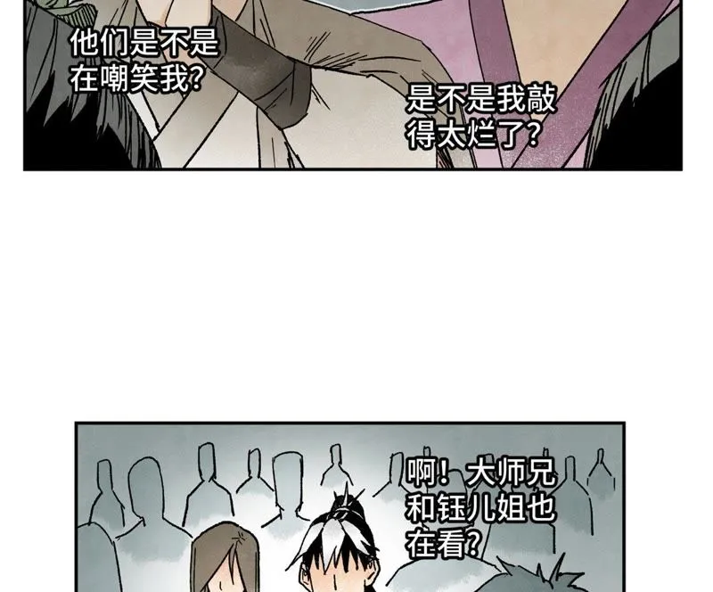 第29话 大师兄与墨汁高手 第11页