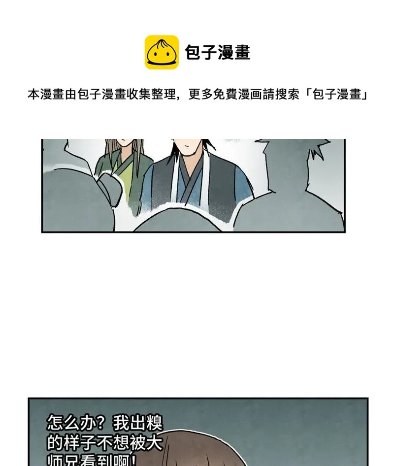 第29话 大师兄与墨汁高手 第12页