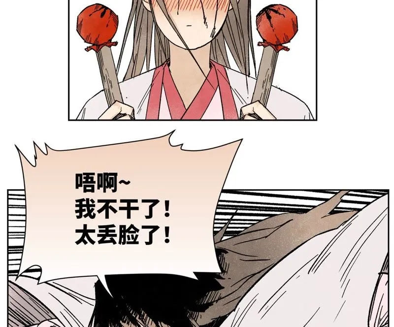 第29话 大师兄与墨汁高手 第18页