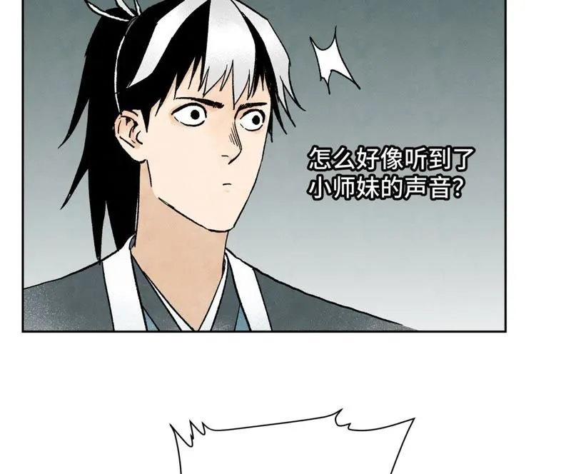 第29话 大师兄与墨汁高手 第20页
