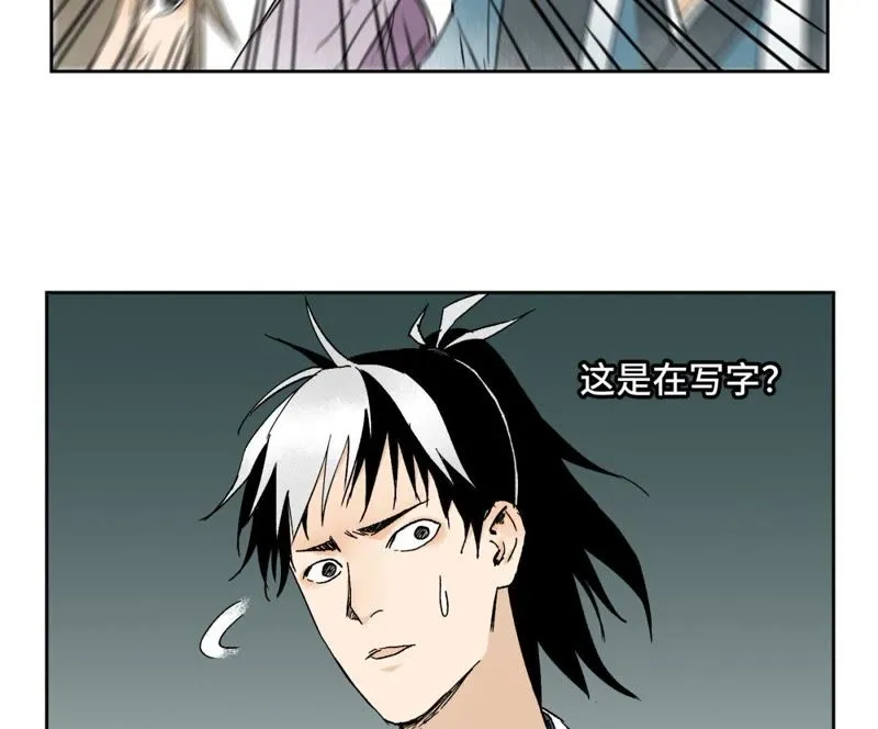 第29话 大师兄与墨汁高手 第24页