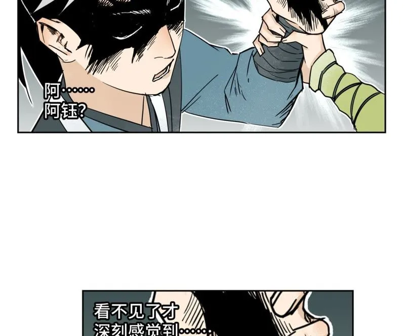 第29话 大师兄与墨汁高手 第31页