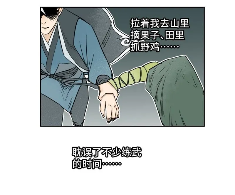 第29话 大师兄与墨汁高手 第33页