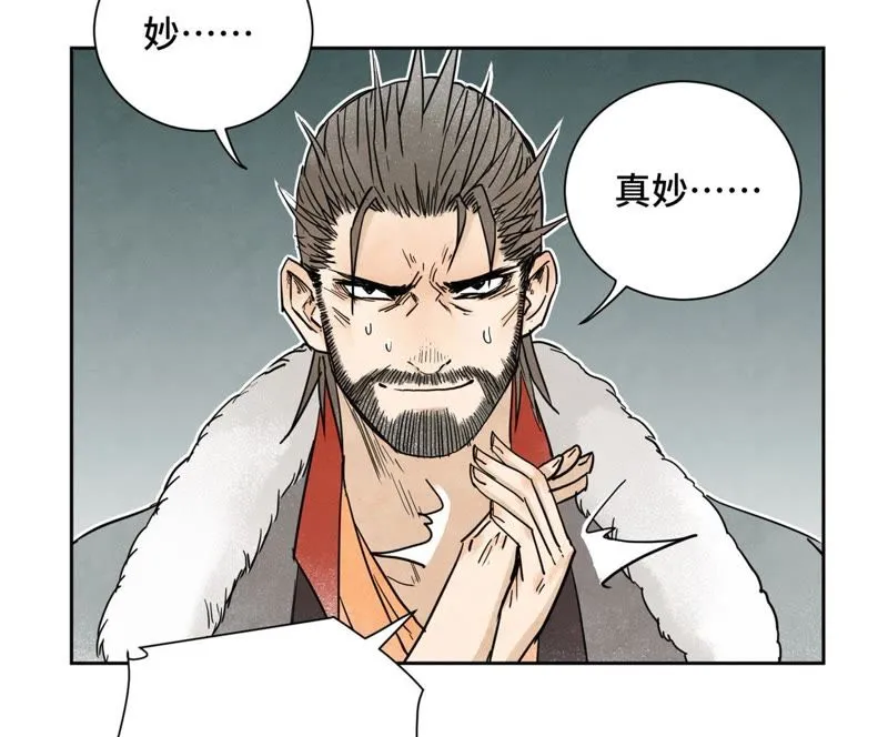 第29话 大师兄与墨汁高手 第39页