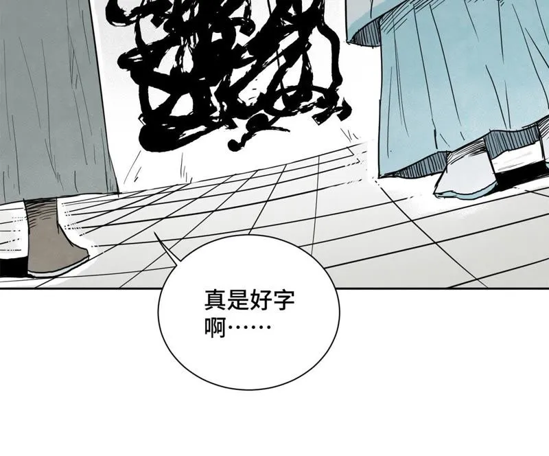 第29话 大师兄与墨汁高手 第41页