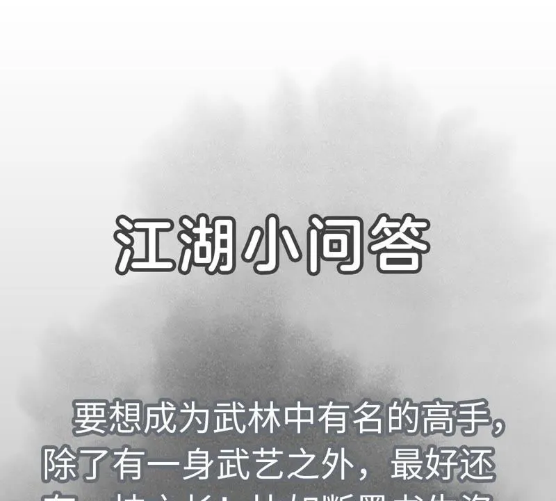 第29话 大师兄与墨汁高手 第43页