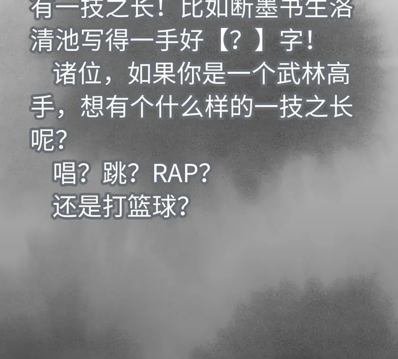 第29话 大师兄与墨汁高手 第44页