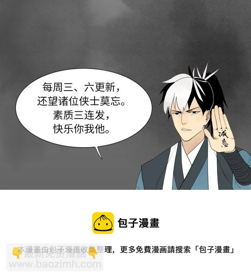 第29话 大师兄与墨汁高手 第45页