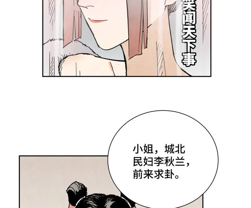 第32话 番外：花魁的副业 第5页
