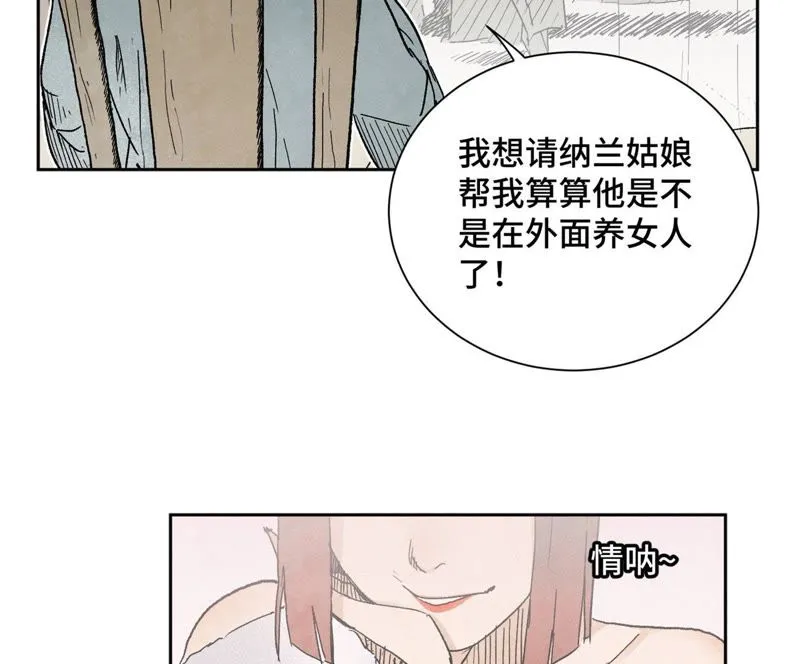 第32话 番外：花魁的副业 第10页
