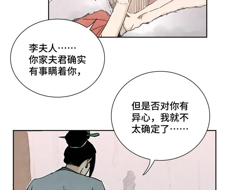 第32话 番外：花魁的副业 第11页