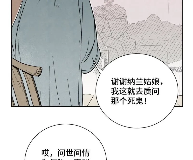 第32话 番外：花魁的副业 第12页