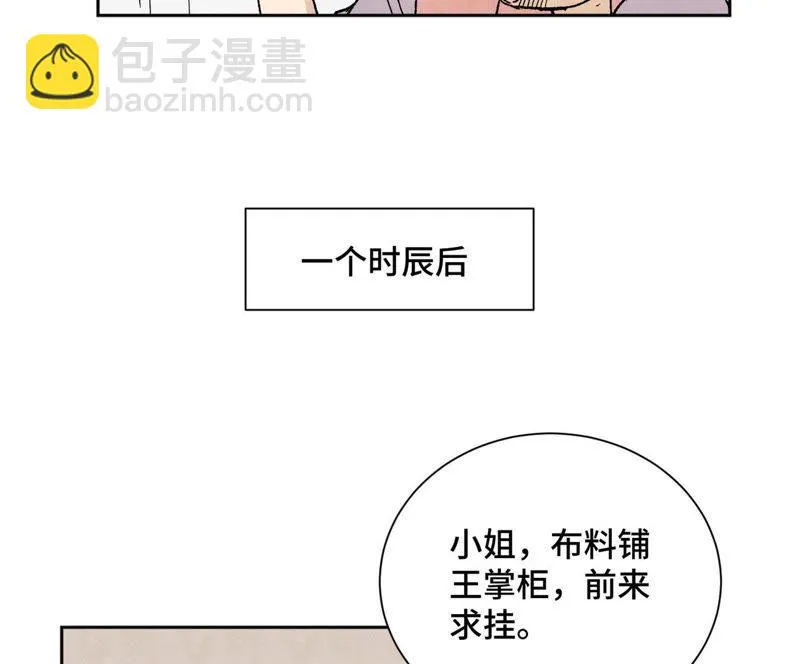 第32话 番外：花魁的副业 第14页