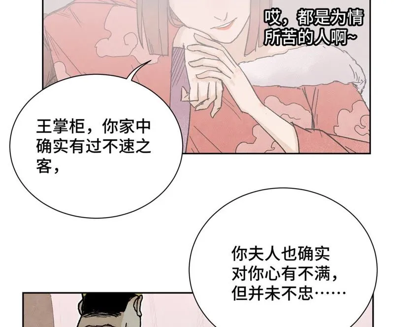 第32话 番外：花魁的副业 第18页