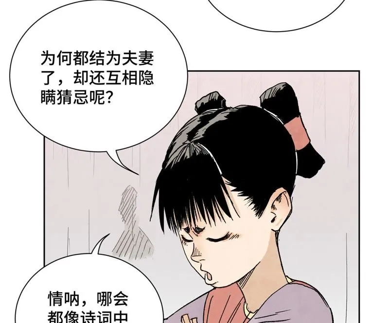第32话 番外：花魁的副业 第20页