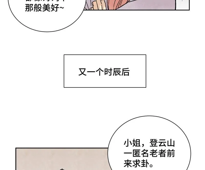 第32话 番外：花魁的副业 第21页