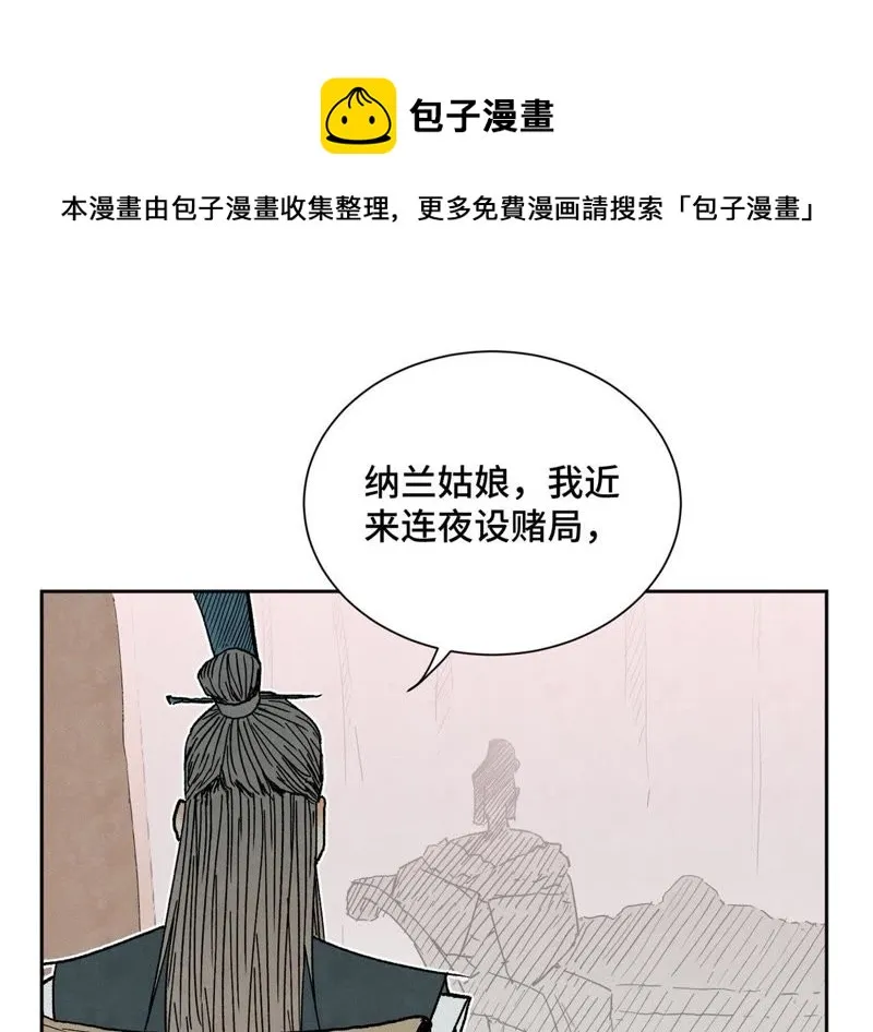 第32话 番外：花魁的副业 第24页