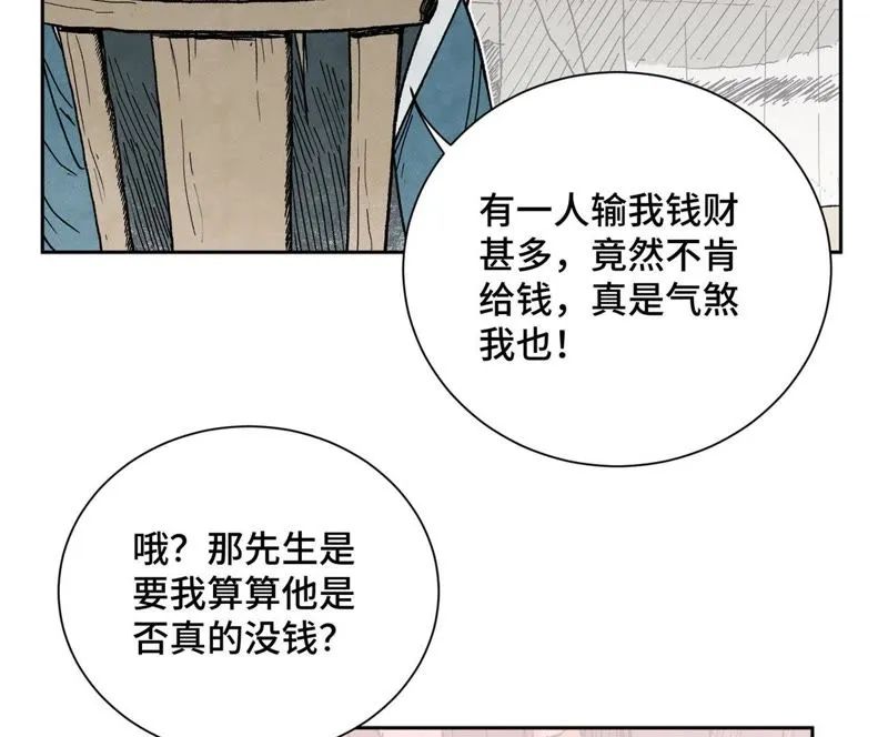 第32话 番外：花魁的副业 第25页