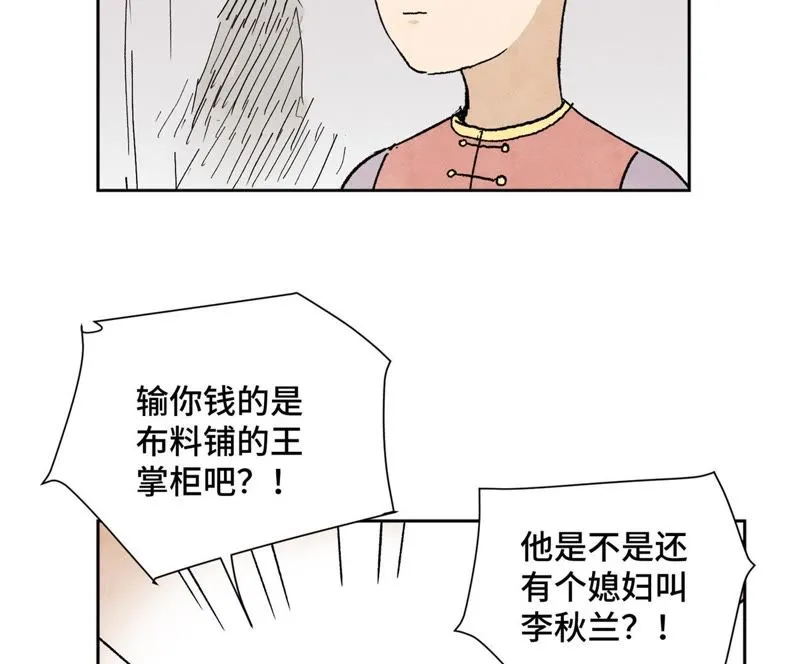 第32话 番外：花魁的副业 第29页