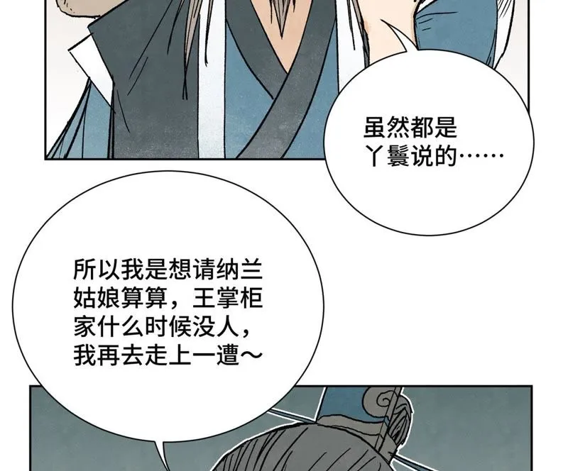 第32话 番外：花魁的副业 第33页