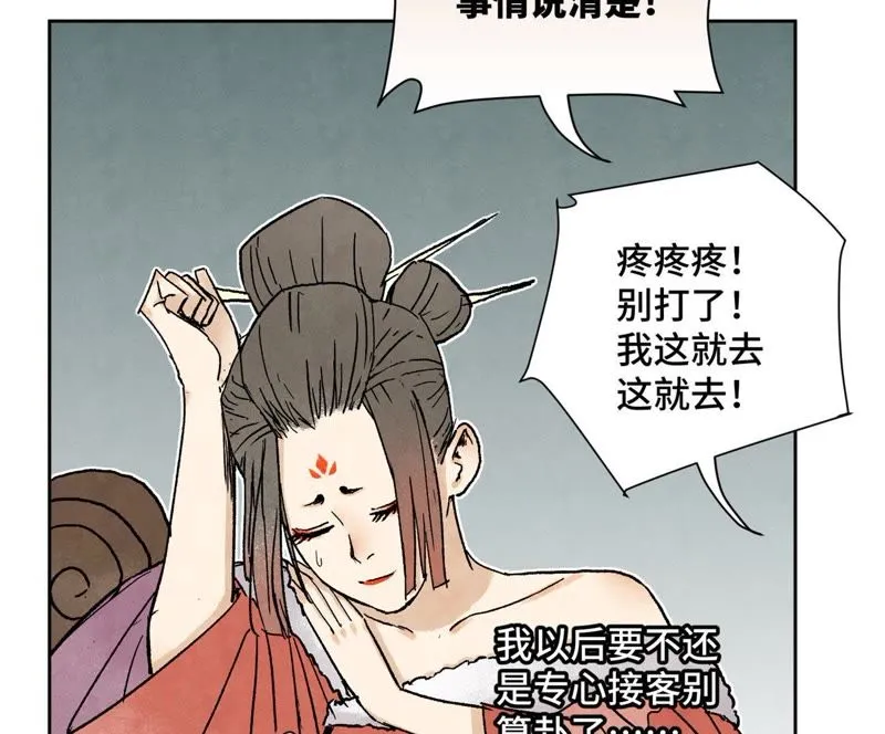 第32话 番外：花魁的副业 第37页