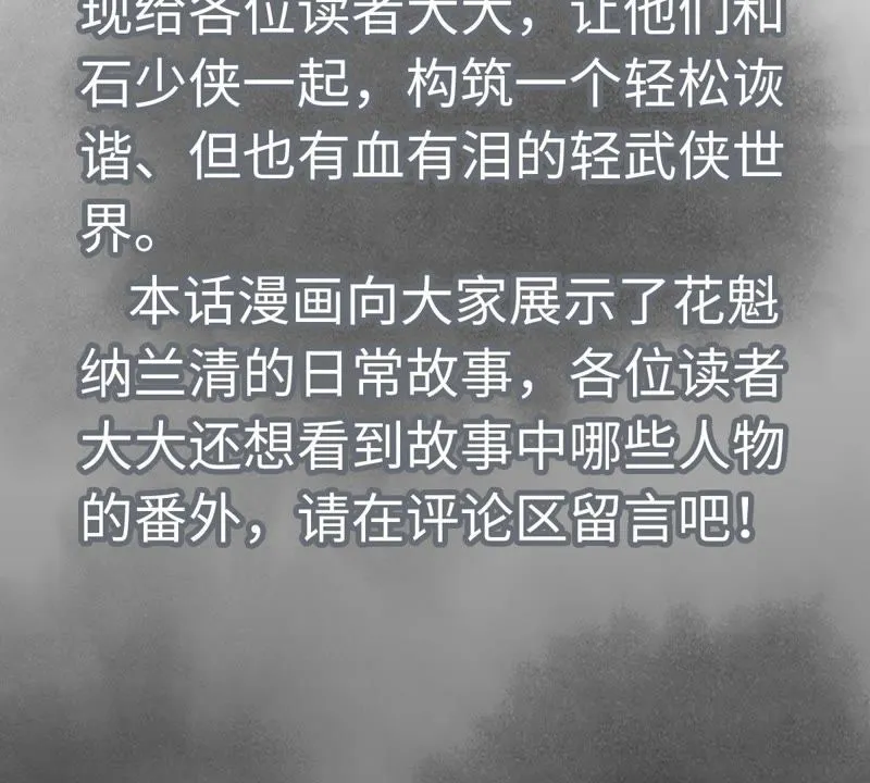第32话 番外：花魁的副业 第40页