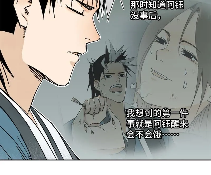 第31话 大师兄泪流满面 第12页