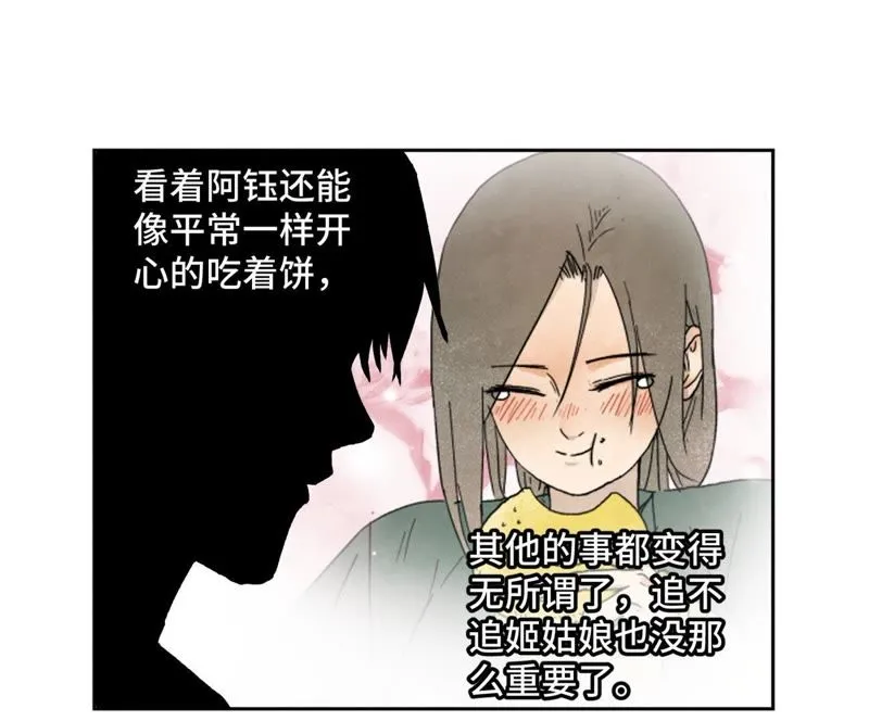第31话 大师兄泪流满面 第13页