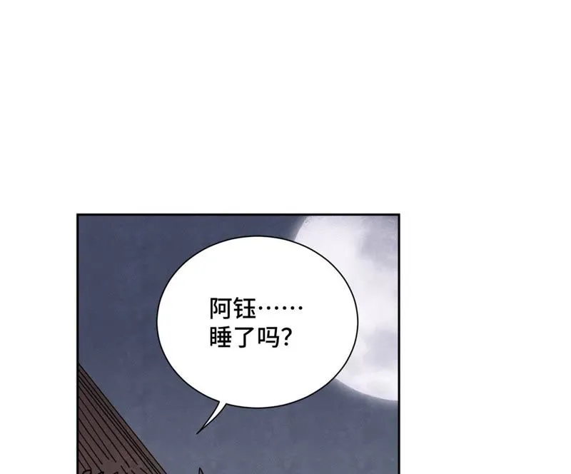 第31话 大师兄泪流满面 第33页