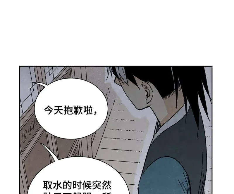 第31话 大师兄泪流满面 第36页