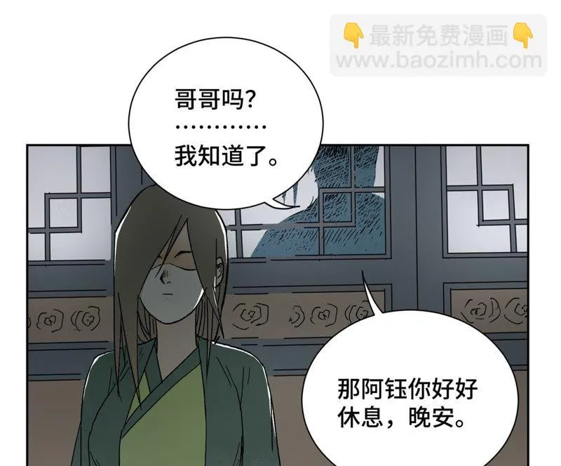 第31话 大师兄泪流满面 第40页
