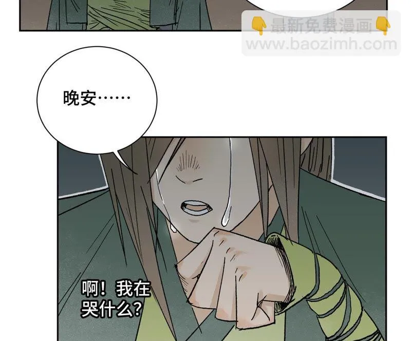 第31话 大师兄泪流满面 第41页