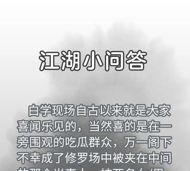 第31话 大师兄泪流满面 第50页