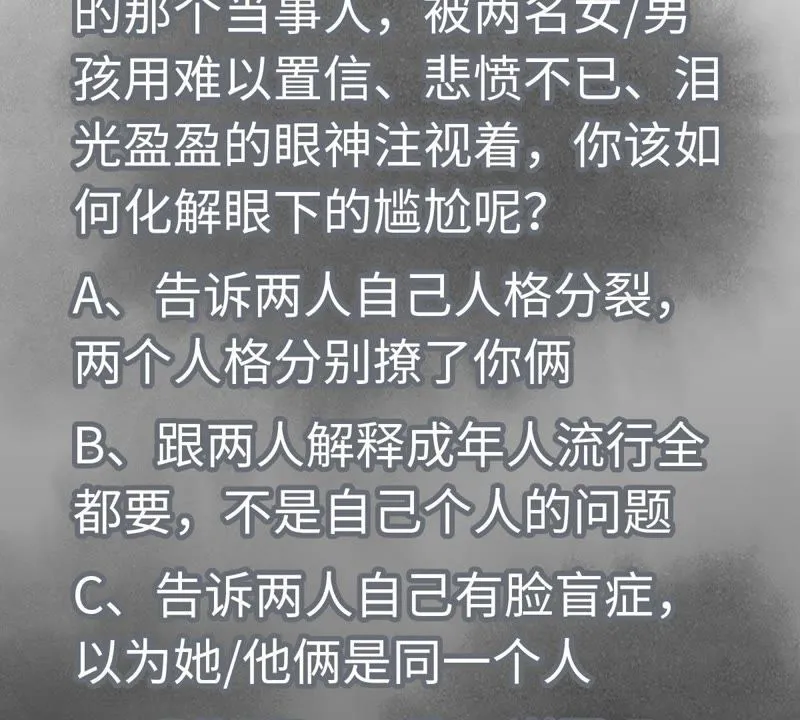 第31话 大师兄泪流满面 第51页