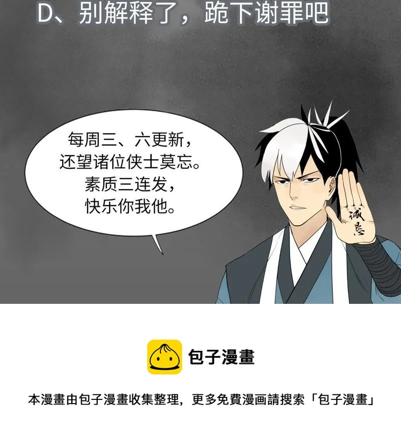 第31话 大师兄泪流满面 第52页