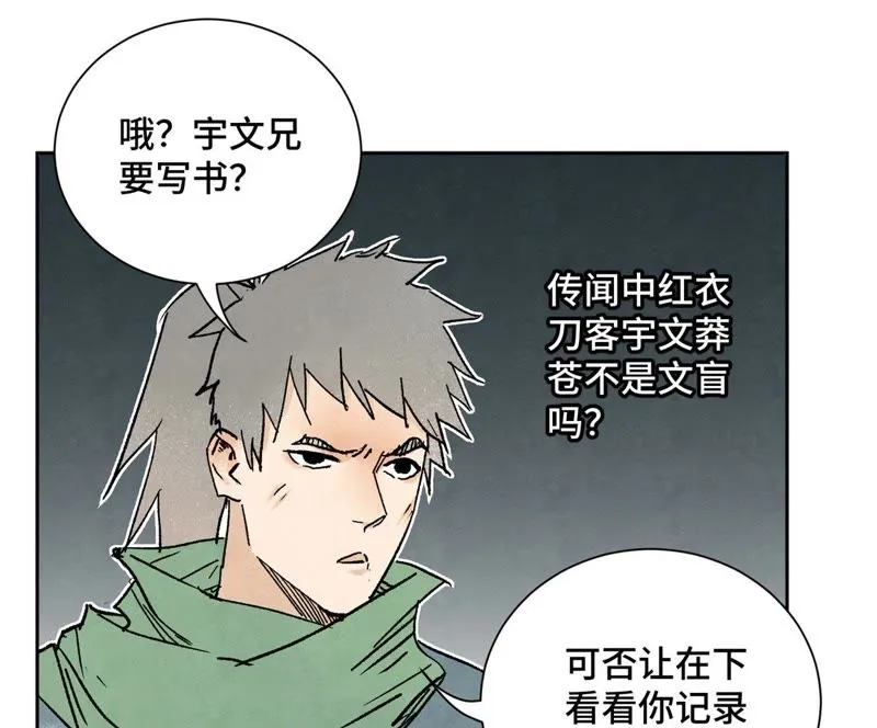 第33话 番外：文盲的目标 第9页