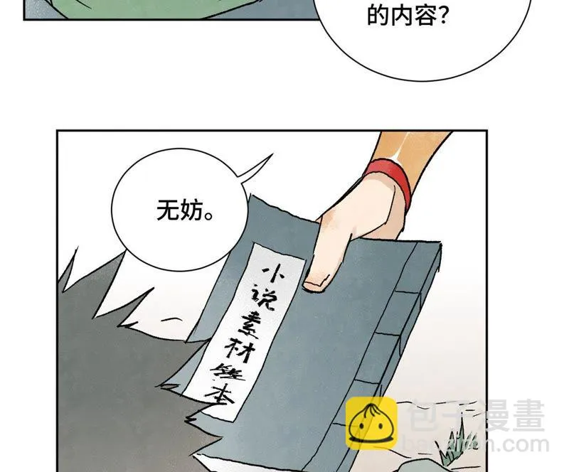 第33话 番外：文盲的目标 第10页
