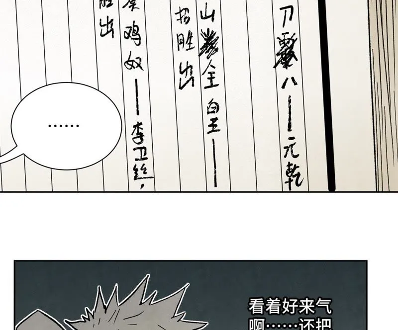 第33话 番外：文盲的目标 第12页