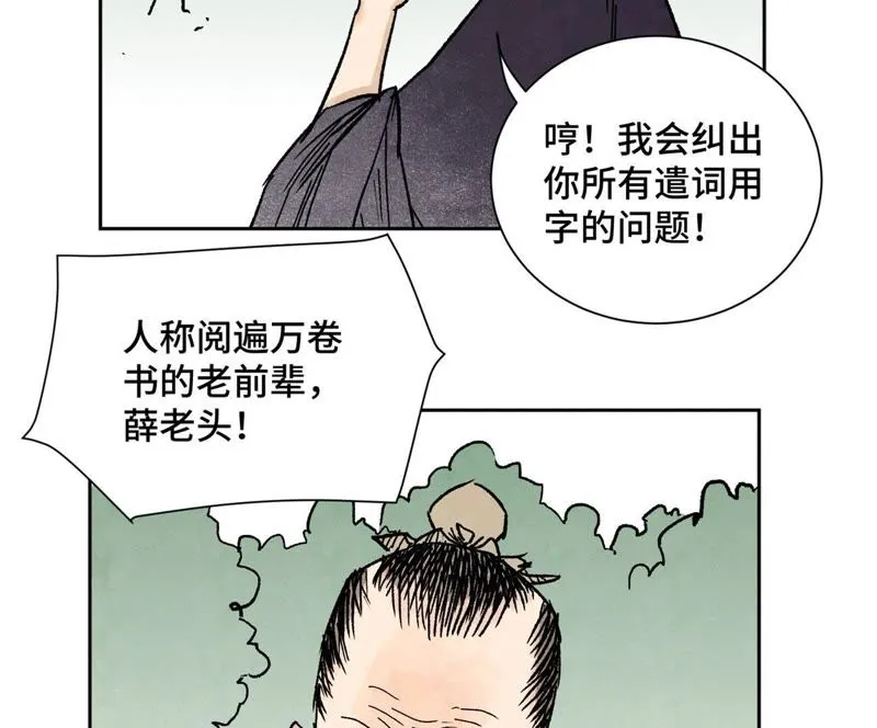 第33话 番外：文盲的目标 第19页