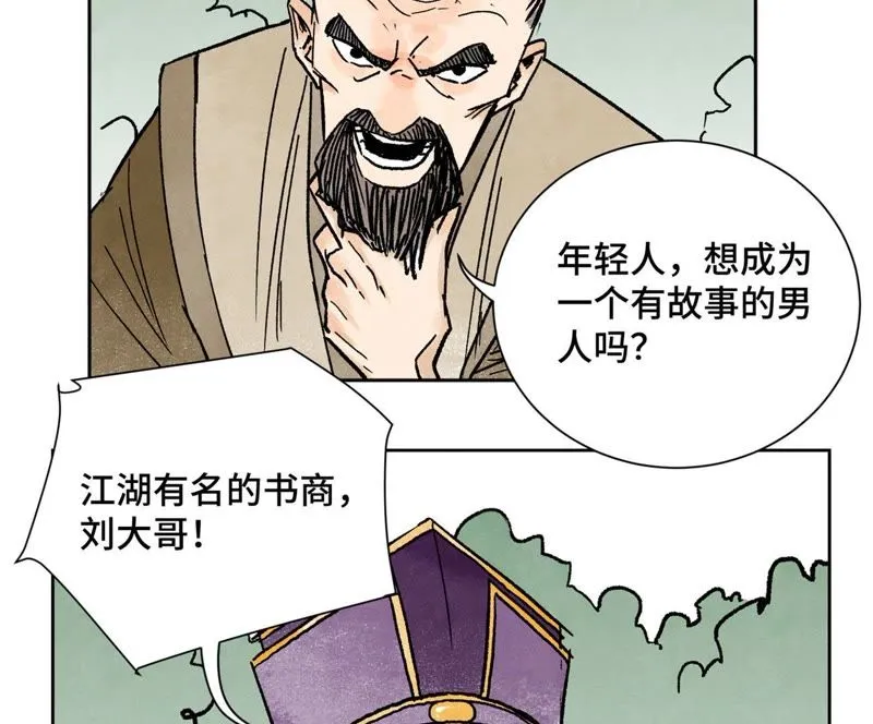 第33话 番外：文盲的目标 第20页