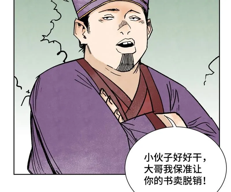 第33话 番外：文盲的目标 第21页